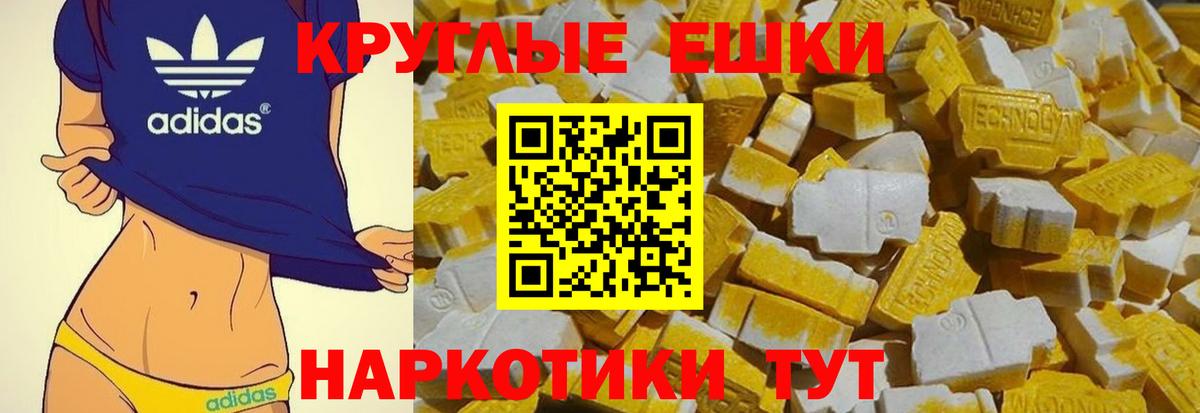 Экстази круглые Муром